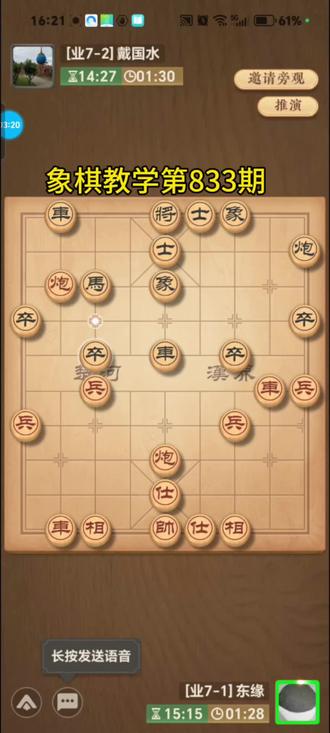 ##抖音游戏中心 象棋教学第833期