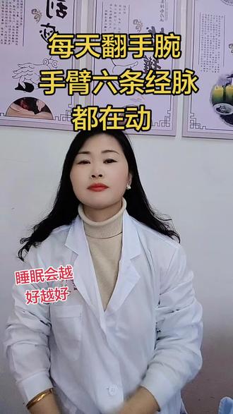 每天翻手腕,你身体越好越好的,有个好睡眠!#中医传承 #健康科普 #中医文化 #中医理疗 #养生之道
