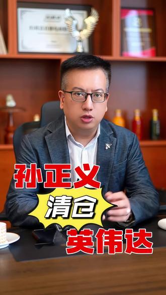 孙正义清仓英伟达?! #孙正义#英伟达