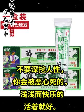 苗方百毒膏