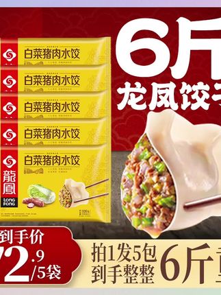 【#龙凤传统水饺】#三鲜/#白菜猪肉/荠菜猪肉/芹菜猪肉/#玉米猪肉水饺A#推荐