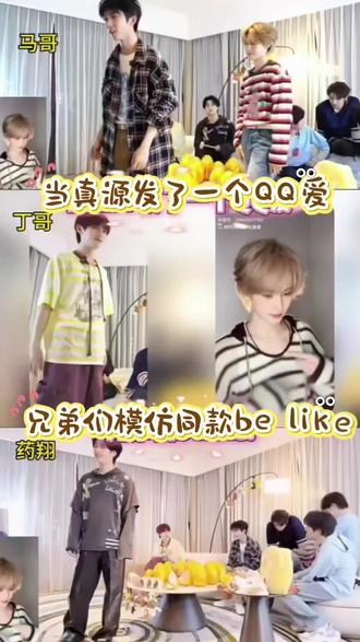 时团兄弟们模仿真源QQ爱手势舞#时代少年团#张真源手势舞#丁程鑫#马嘉祺#严浩翔