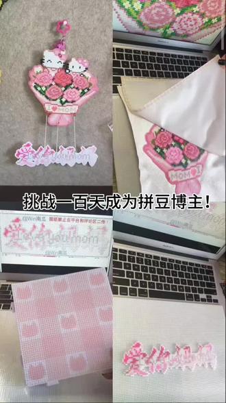 母亲节拼豆来啦~ 下期拼什么?评论区粉丝说的算#拼豆大爆单 #拼豆新一代的十字绣 #定制拼豆吧 #母亲节 #拼豆接单