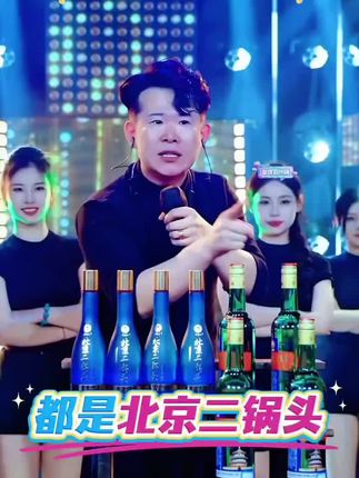 房岩小哥直播名场面 京皇城【4瓶礼盒+4瓶】二锅头国潮蓝清香白酒纯粮京皇城1号组合两箱 #房岩小哥 #白酒 #清香型白酒 #二锅头