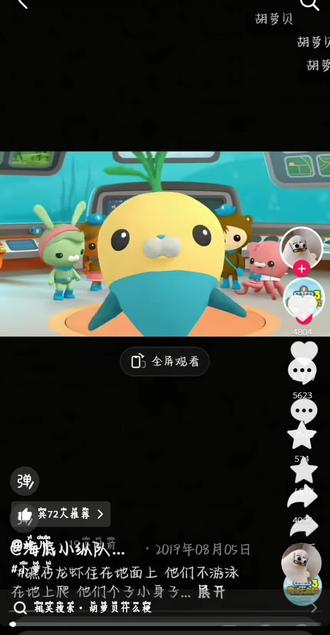 谢谢大家的喜欢 #小萝卜#胡萝贝 #海底小纵队小萝卜