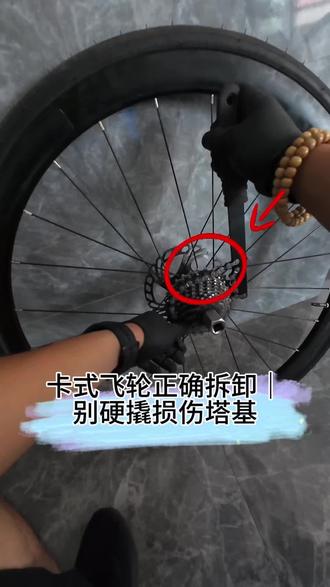 自行车保养干货:卡式飞轮完整拆卸实操 #抚顺自行车维修 #抚顺山地车保养 #卡式飞轮 #抚顺自行车 #抚顺二手自行车