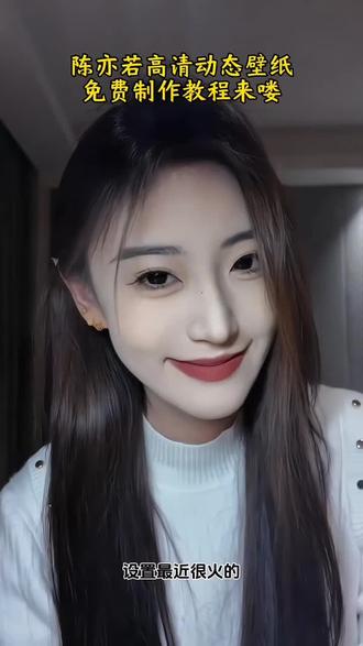 #锁屏壁纸 #动态壁纸设置教程 #剪映 #陈亦若 #陈亦若动态壁纸 陈亦若动态壁纸太权威了,你们要的陈亦若动态壁纸设置教程来啦!陈亦若动态壁纸教程 折叠屏动态壁纸设置 陈亦若实况live动图 x6动态壁纸 苹果动态壁纸设置教程 陈亦若折叠屏手机动态壁纸 动态锁屏 陈亦若壁纸 陈亦若动态锁屏壁纸怎么弄 实况壁纸怎么设置 手机壁纸 折叠屏壁纸 陈亦若动态壁纸怎么设置 壁纸分享 陈亦若动态锁屏手机锁屏 苹果动态壁纸怎么设置 动态壁纸陈亦若 实况壁纸设置教程 手机锁屏 陈亦若实况壁纸设置教程 陈亦若壁纸 陈亦若动态锁屏壁纸怎么弄 实况壁纸怎么设置 陈亦若动态壁纸怎么设置 折叠屏动态壁纸设置 折叠屏壁纸 动态壁纸 苹果动态壁纸设置教程 陈亦若实况live动图 陈亦若动态壁纸教程 动态锁屏 手机壁纸 壁纸分享 陈亦若 陈亦若动态壁纸设置教程火了 苹果实况壁纸陈亦若设置方法 陈亦若动态锁屏壁纸怎么弄上热门 折叠屏陈亦若动态壁纸设置 陈亦若实况live动图壁纸教程 陈亦若动态壁纸安卓苹果通用设置 陈亦若壁纸怎么设置成动态锁屏 实况壁纸陈亦若设置步骤详解 陈亦若动态壁纸免费获取方法 折叠屏手机陈亦若动态壁纸设置 苹果动态壁纸陈亦若设置教程 陈亦若动态壁纸为啥这么火 陈亦若动态锁屏手机壁纸设置 陈亦若折叠屏动态壁纸设置技巧 陈亦若动态壁纸实况模式设置 陈亦若壁纸分享及动态设置 陈亦若动态壁纸设置避坑指南 动态壁纸设置教程 陈亦若动态壁纸苹果实况设置 陈亦若动态壁纸安卓设置方法 陈亦若动态锁屏壁纸热门原因 陈亦若实况壁纸设置新手教程 陈亦若动态壁纸手机锁屏设置 折叠屏陈亦若动态壁纸怎么设置 陈亦若动态壁纸高清获取渠道 陈亦若动态壁纸设置步骤分解 苹果陈亦若动态壁纸实况设置 陈亦若动态壁纸不同机型设置 陈亦若动态壁纸设置热门玩法 苹果实况图怎么转动态壁纸 苹果怎么弄动态壁纸 苹果怎么设置动态壁纸 苹果怎么转换动态壁 苹果转换动态壁纸教程 苹果怎么设置动态壁纸教程