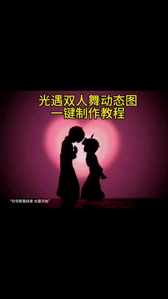 光遇动态背景图一键制作教程,关于动态背景图一键制作光与动态背景图免费制作教程关于动态背景图,光与动态背景双人舞#剪映#情侣头像画画 #手机壁纸是你 #光遇 #光遇日常