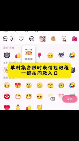 看到村长和小灰灰的表情了吗羊村限时表情你们该不会还没有吧#新表情 #羊村集结表情 #限时表情包 #抖音表情包 #即梦ai 羊村集结限时表情包 羊村集结限时表情包制作入口 羊村集结限时表情怎么获得 羊村集结限时表情微信表情包 喜羊羊与灰太狼抖音表情ai教程 羊村集结限时表情有什么意义 羊村集结限时表情为啥看不见 羊村集结限时表情包制作教程 为什么出羊村集结限时表情包 喜羊羊与灰太狼cos挑战 喜羊羊与灰太狼p图贴纸 羊村集结表情种类 喜羊羊与灰太狼周边 喜羊羊与灰太狼表情怎么来的 喜羊羊与灰太狼最新表情 灰太狼emoji怎么打出来 羊村表情包评论区自取 羊村集体沉默表情包 羊村表情包归位 羊村表情包动态图 羊村表情包微信口令 羊村震惊表情包 羊村开会表情包 羊村文字表情包 羊村表情包动态 羊村限定表情套装 羊村限时表情怎么弄才有 羊村限定表情活动 所有抖音限时表情包 羊村表情相关话题 抖音限时表情什么意思 喜羊羊进攻羊村特效 喜羊羊立体贴纸 喜羊羊懒羊羊p图教程 喜羊羊懒羊羊开学p图 抖音表情包怎么保存到相册 抖音限时表情包怎么搞到微信 抖音限时表情包弄到微信 新表情合集 表情包怎么更新 喜羊羊20周年周边 为什么没有羊村集结限时表情包 为什么出羊村集结限时表情 羊村集结限时表情怎么获得