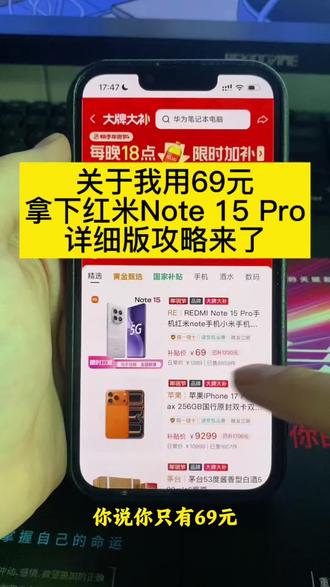 关于我用69拿下,红米Note15 Pro,就算炸了也是我的问题#薅羊毛的快乐 #红米note15pro #红米 #小米