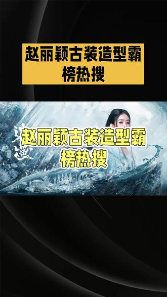 赵丽颖醉梦仙君造型,美到犯规#赵丽颖逍遥 #上热门话题🔥🔥🔥 #上热门话题🔥🔥🔥🔥
