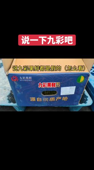 #国家强大百姓安全 #打击非法组织 #正义协会 #国家扶持三农 到底是谁在抹黑九彩????评论区留言