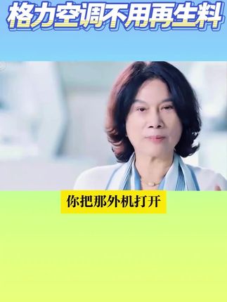 真材实料就选格力!