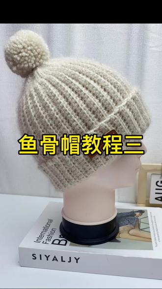 鱼骨帽教程三#手工钩织 #爱生活爱编织 #帽子钩织教程