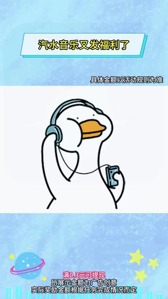 汽水音乐又发福利了 #汽水音乐