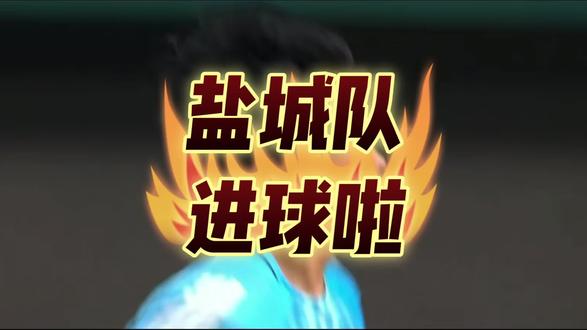 下半场53分钟,盐城队进1球,率先打破场上僵局! 下半场53分钟,盐城队进1球,率先打破场上僵局!江苏省城市足球联赛第七周5月23日比赛:淮安队VS盐城队,强强相遇,锋芒对决,脚下逐梦,全力以赴 #2026江苏省城市足球联赛#苏超淮安队#苏超盐城队 #江苏足球#