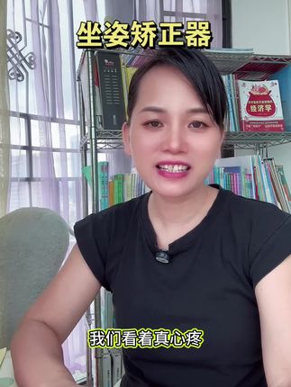 不想孩子学习时弯腰驼背的看过来 #坐姿矫正器