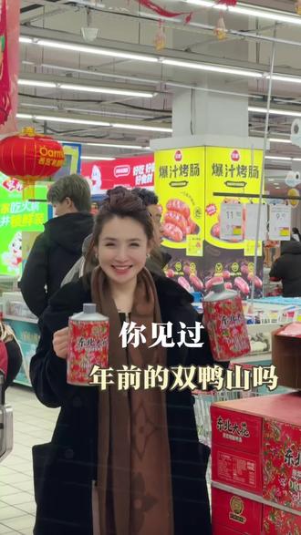 你见过年前的小城市吗?今天带你们来感受一下家乡的年味#双鸭山#我的家乡#纹眉