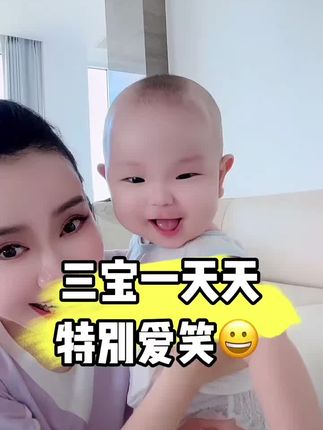 看见孩子笑一天天可治愈了️你说这大孩子多好 我每天都在用的美白祛斑霜给大家送福利 拍一发三瓶 趁着现在有活动赶紧来囤货🛒
