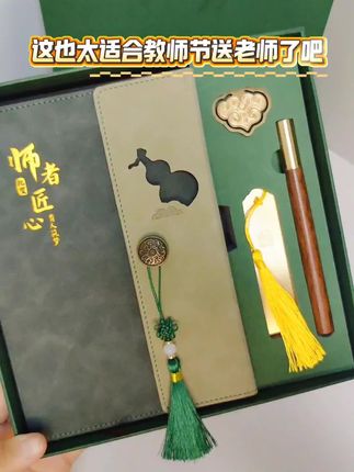 礼物承载满满敬意,献给点亮我们成长的老师,感谢每一份用心教诲#教室节礼物#好物分享