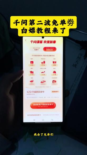 《完全好玩》千问免单劵获取方法来了#千问免单 #千问 #薅羊毛的快乐 #薅羊毛 #一般人不知道是什么