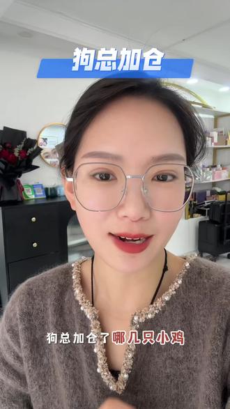 #狗总 1.27的小鸡加仓
小白一定3点前进 切记‼️