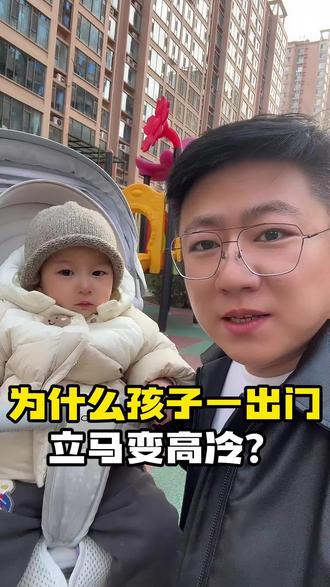 为什么孩子一出门就变得特别高冷?#育儿 #宝爸带娃 #带娃 #宝爸日常