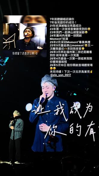 zzgg 你做到了🥳 你非常成功🏆
未完待續!我們一起走到更大更遠的舞台!
@颜人中 #颜人中#颜人中深圳演唱会 #颜人中演唱会现场 #线下演唱会的意义
