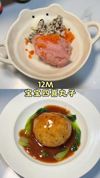 宝宝专属的年夜饭菜单来啦~软嫩多汁的四喜丸子,做法简单,寓意还好,无油蒸制更健康,快给宝宝安排上吧#年夜饭 #宝妈分享 #辅食教程 #宝宝辅食 #美食