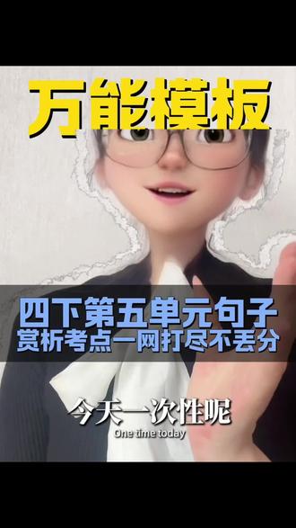 阅读赏析句子三步走 #小学语文 #四年级语文下册#阅读理解#学霸秘籍 #技巧 三步答法轻松应对阅读赏析句子类