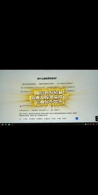 那些用豆包写初稿的同学注意了!!!#毕业论文 #本科毕业论文怎么写 #论文写作 #论文初稿 #大学生哪有不疯的