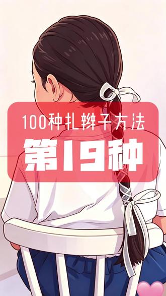 用发带打造可爱运动会发型 #真实生活分享计划 #六一穿搭可以安排啦 #儿童编发教材简单易学 #编发教程 #儿童编发
