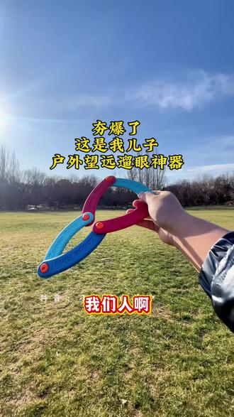 夯爆了!扔出去飞回来 #飞盘 #回旋镖 #户外玩具 #户外运动