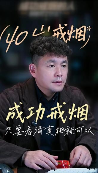 如何劝老公戒烟? 如果你家里也有一位抽烟的老公,那你可以看看这个案例,他能够成功,你老公也可以的#老公戒烟 #戒烟方法 #戒烟小妙招
