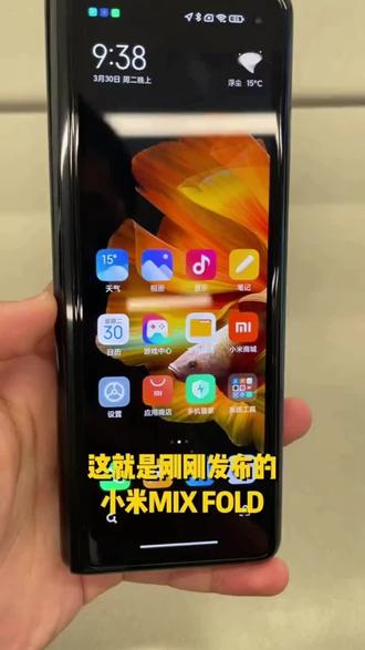 小米MIXFold#小米折叠屏手机 #小米手机 #小米MIXFold #好用不贵经济实惠 @DOU+小助手