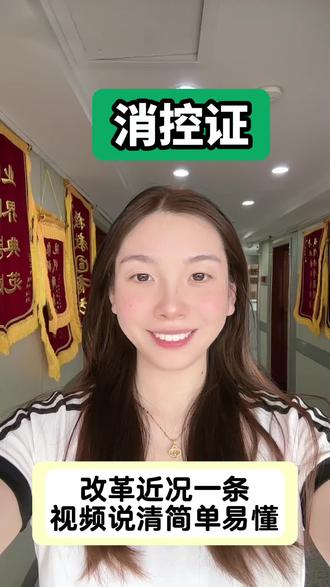 改革近况一条视频说清!#消防设施操作员