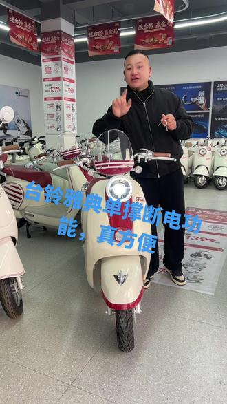 台铃雅典,单撑断电功能,真方便!#大吉大利台铃年 #台铃王者 #永城台铃电动车