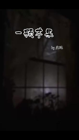 上一世,互通心意的两个宝宝#一颗苹果 #史泽鲲 #倒霉死勒 #广播剧