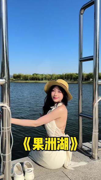 果洲湖也太漂亮了吧 #阜新露营烧烤地点推荐 #果洲湖