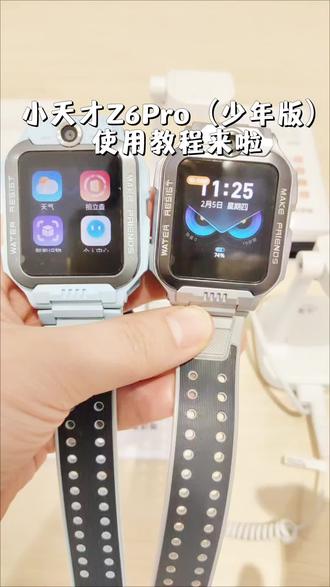 #还有这种操作 #小天才电话手表#电话手表#孝感#同城实体 小天才电话手表拍立查