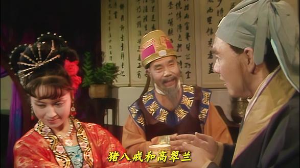 猪八戒要是与高翠兰有了孩子,他还会陪着唐僧去取经吗?#西游记 #四大名著 #猪八戒 #高翠兰