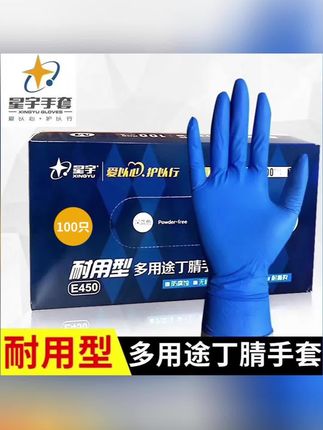 一次性丁腈手套星宇多用途工作家用检查高弹耐用卫生美容纹绣食品#一次性手套 #丁晴手套 #耐用手套 #高弹手套 #手套