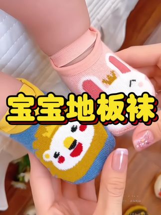 现在早晚温差大,宝宝不爱穿鞋,容易着凉还容易滑倒,我给宝宝备好了10双地板袜,舒适又好看#母婴好物 #地板袜 #宝宝袜子#防滑地板鞋#宝宝鞋袜