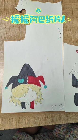 摇摇阿巴纸片人详细教程#追捕者阿巴#可动纸片人#亲子#蛋仔派对手绘