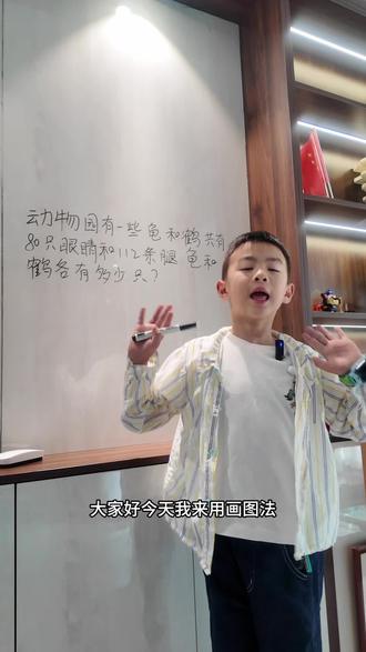 必考奥数鸡兔同笼!学会假设法,再也不用死记公式 兔同笼是小学数学高频难点,很多孩子越算越糊涂。
今天用通俗易懂的假设法拆解题目,理清数量逻辑,不用死套公式,轻松算出正确答案。
锻炼数学思维,掌握解题窍门,考试遇到这类题型稳稳拿分!
#真实生活分享计划 #鸡兔同笼 #小学数学 #数学思维 #假设法解题
