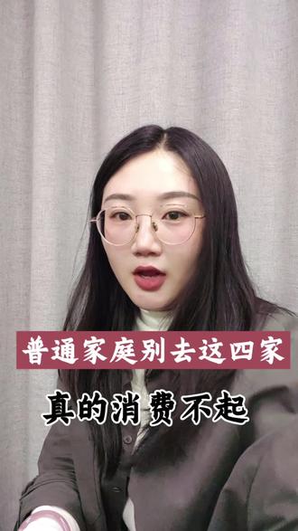 普通家庭别去这四家,真的消费不起!
#新高三 #辅导机构 #培训班 #家长必看 #学习
