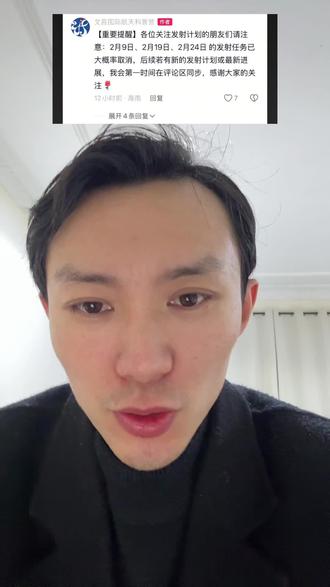 文昌发射昌疑似取消2月份火箭发射,短期说商业航天利空,长期来看我依然看好的商业航天#A股 #小张小张