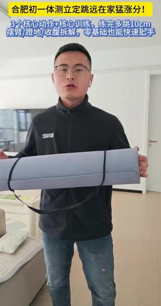 居家练习3个核心动作练完跳远多跳10cm#合肥中考体育#合肥体育上门私教#体能训练#宝妈 #立定跳远居家训练