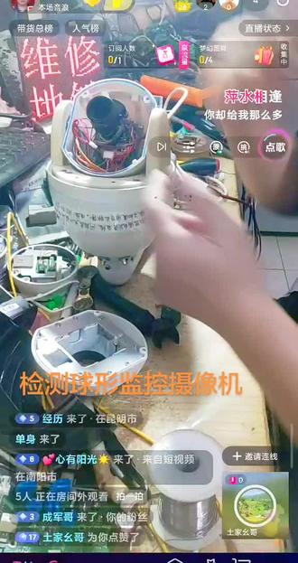 直播间现场与朋友视频连线检测球形监控摄像机#上才艺 #监控下的一幕 #维修 #抖音二创激励计划 #手艺人 @DOU+上热门 @DOU+小助手 @抖音创作小助手 @抖音 @抖音小助手