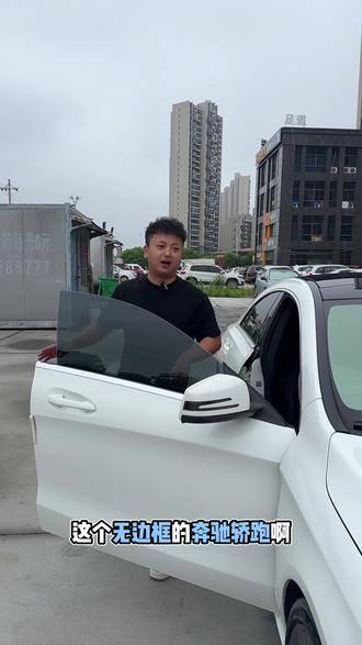 #二手车 #奔驰CLA #轿跑 #无边框车门 #全dou是靓车